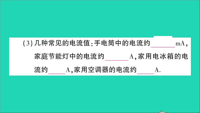 物理人教版九年级上册同步教学课件第15章 电流和电路 第4节 电流的测量03