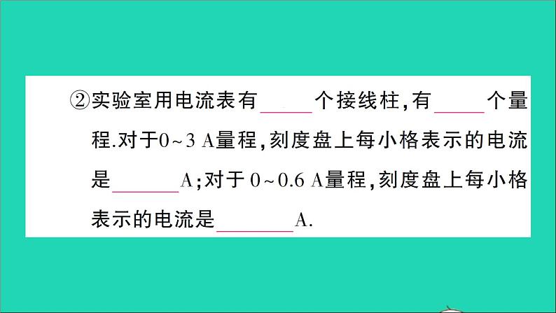 物理人教版九年级上册同步教学课件第15章 电流和电路 第4节 电流的测量05