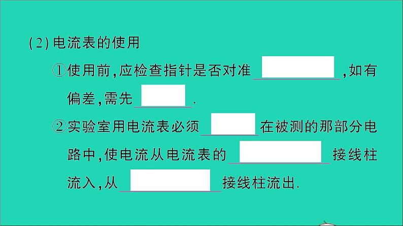 物理人教版九年级上册同步教学课件第15章 电流和电路 第4节 电流的测量06