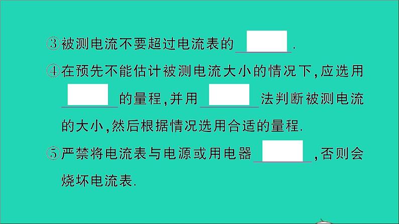 物理人教版九年级上册同步教学课件第15章 电流和电路 第4节 电流的测量07