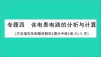 2021学年第十六章 电压   电阻综合与测试教学课件ppt