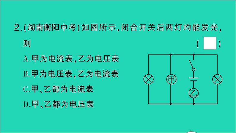 物理人教版九年级上册同步教学课件第16章 电压电阻 专题4 含电表电路的分析与计算第3页