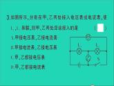 物理人教版九年级上册同步教学课件第16章 电压电阻 专题4 含电表电路的分析与计算