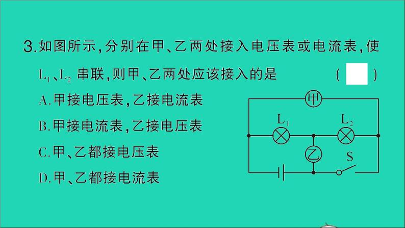 物理人教版九年级上册同步教学课件第16章 电压电阻 专题4 含电表电路的分析与计算第4页