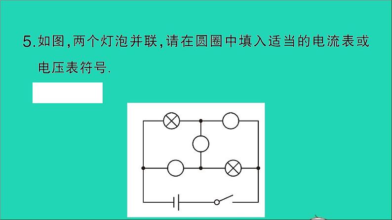 物理人教版九年级上册同步教学课件第16章 电压电阻 专题4 含电表电路的分析与计算第6页