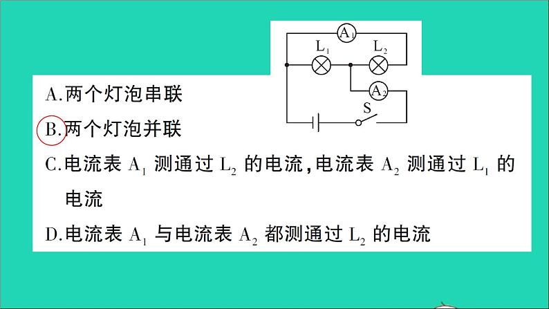 物理人教版九年级上册同步教学课件第16章 电压电阻 专题4 含电表电路的分析与计算第8页