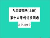 物理人教版九年级上册同步教学课件第16章 电压电阻 检测