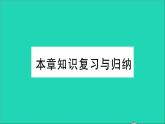 物理人教版九年级上册同步教学课件第16章 电压电阻 知识复习与归纳