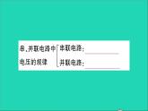 物理人教版九年级上册同步教学课件第16章 电压电阻 知识复习与归纳