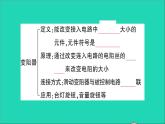 物理人教版九年级上册同步教学课件第16章 电压电阻 知识复习与归纳