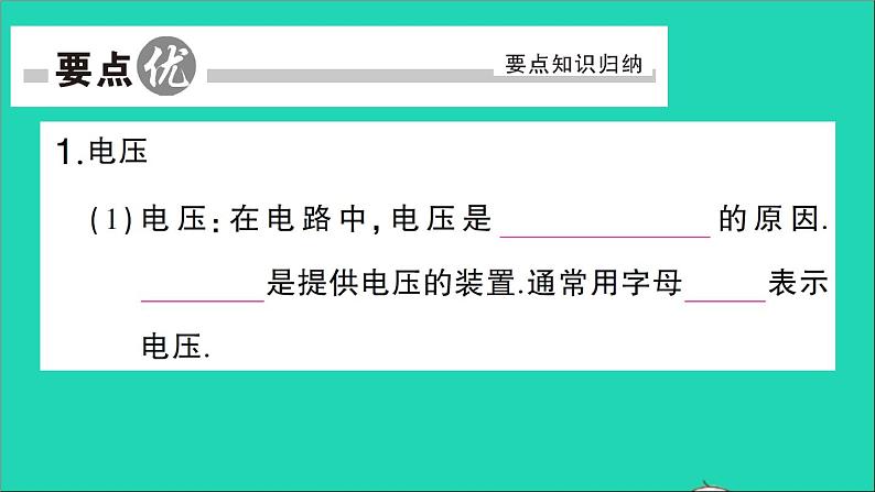 物理人教版九年级上册同步教学课件第16章 电压电阻 第1节 电压02