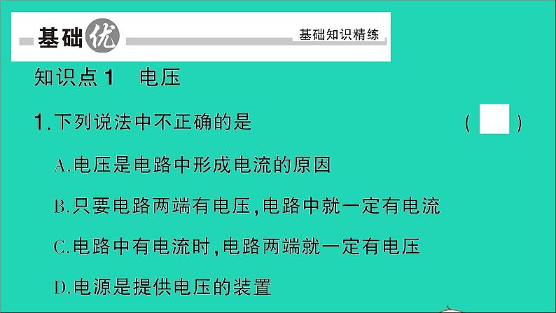 物理人教版九年级上册同步教学课件第16章 电压电阻 第1节 电压06