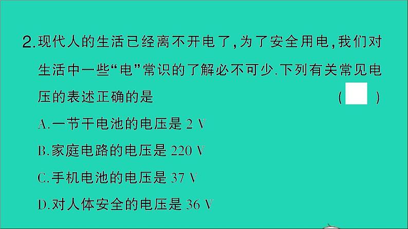 物理人教版九年级上册同步教学课件第16章 电压电阻 第1节 电压07