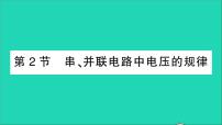 初中物理人教版九年级全册第十六章 电压   电阻第3节 电阻教学ppt课件