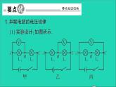 物理人教版九年级上册同步教学课件第16章 电压电阻 第2节 串并联电路中电压的规律