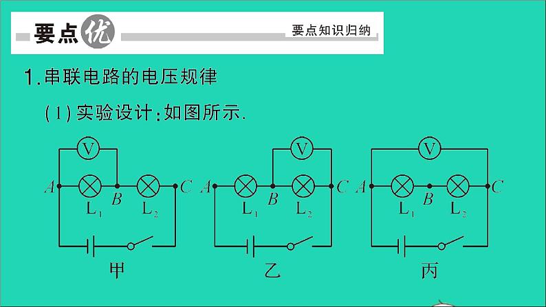 物理人教版九年级上册同步教学课件第16章 电压电阻 第2节 串并联电路中电压的规律02