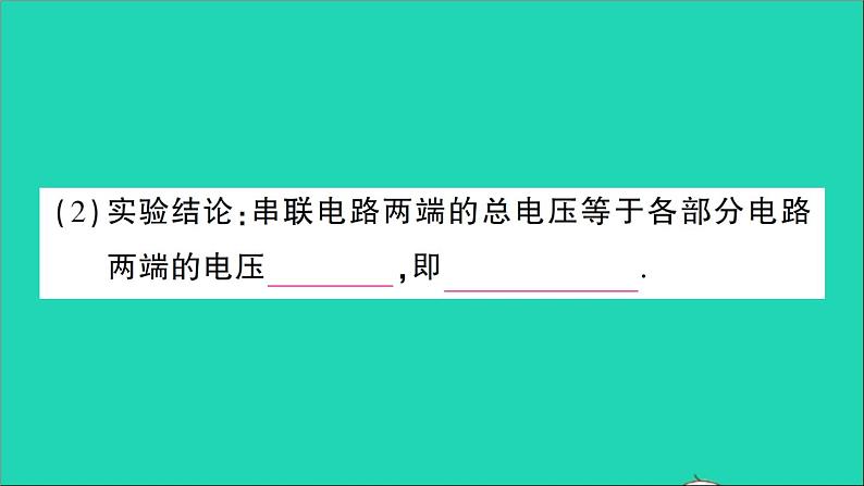 物理人教版九年级上册同步教学课件第16章 电压电阻 第2节 串并联电路中电压的规律03