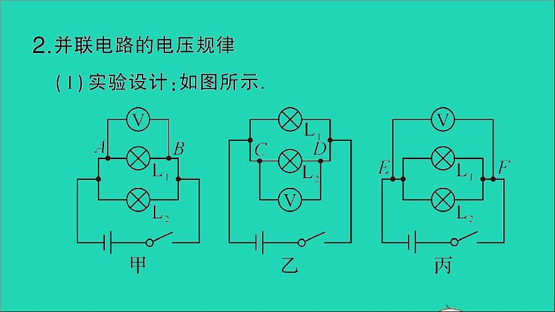 物理人教版九年级上册同步教学课件第16章 电压电阻 第2节 串并联电路中电压的规律04