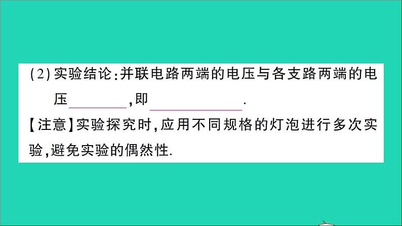 物理人教版九年级上册同步教学课件第16章 电压电阻 第2节 串并联电路中电压的规律05