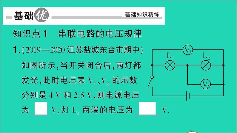 物理人教版九年级上册同步教学课件第16章 电压电阻 第2节 串并联电路中电压的规律06