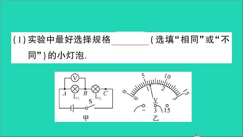 物理人教版九年级上册同步教学课件第16章 电压电阻 第2节 串并联电路中电压的规律08