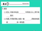 物理人教版九年级上册同步教学课件第16章 电压电阻 第3节 电阻
