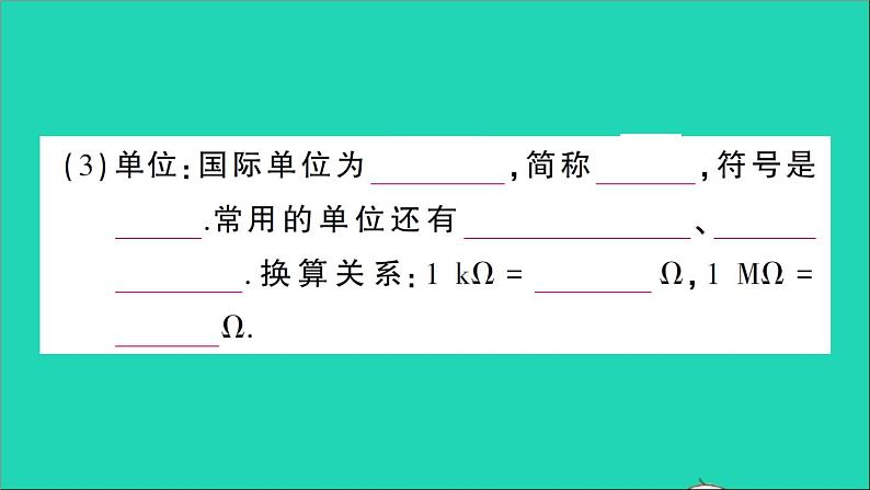 物理人教版九年级上册同步教学课件第16章 电压电阻 第3节 电阻03