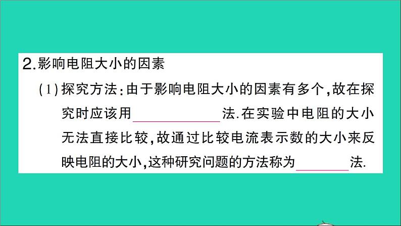 物理人教版九年级上册同步教学课件第16章 电压电阻 第3节 电阻05