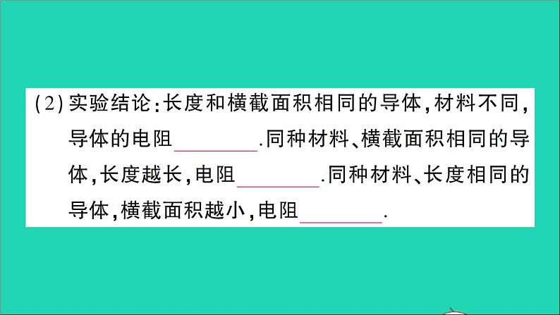 物理人教版九年级上册同步教学课件第16章 电压电阻 第3节 电阻06