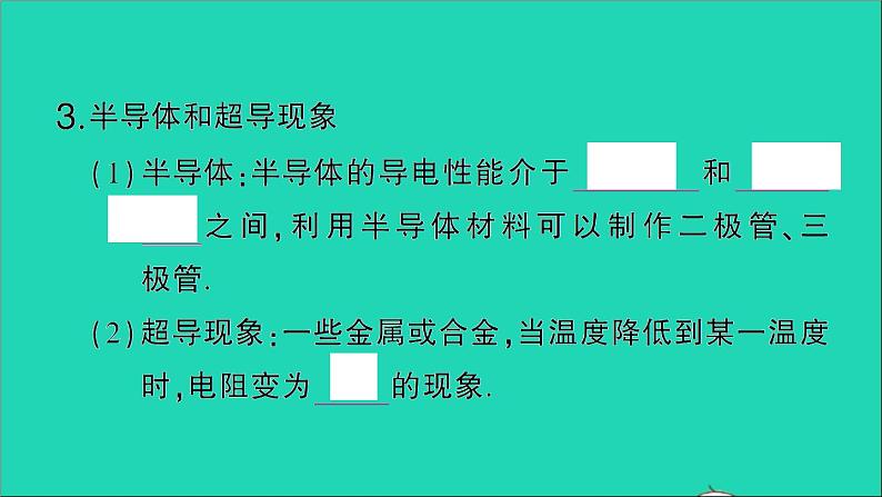 物理人教版九年级上册同步教学课件第16章 电压电阻 第3节 电阻08