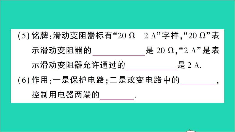 物理人教版九年级上册同步教学课件第16章 电压电阻 第4节 变阻器04