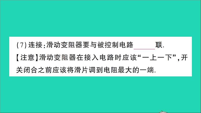 物理人教版九年级上册同步教学课件第16章 电压电阻 第4节 变阻器05