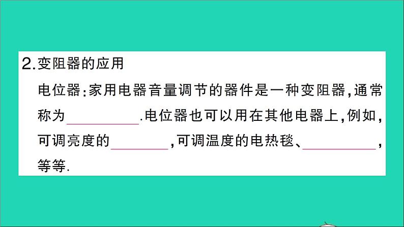 物理人教版九年级上册同步教学课件第16章 电压电阻 第4节 变阻器06