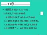 物理人教版九年级上册同步教学课件第16章 电压电阻 阶段训练4 第16章 复习训练