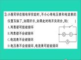 物理人教版九年级上册同步教学课件第16章 电压电阻 阶段训练4 第16章 复习训练