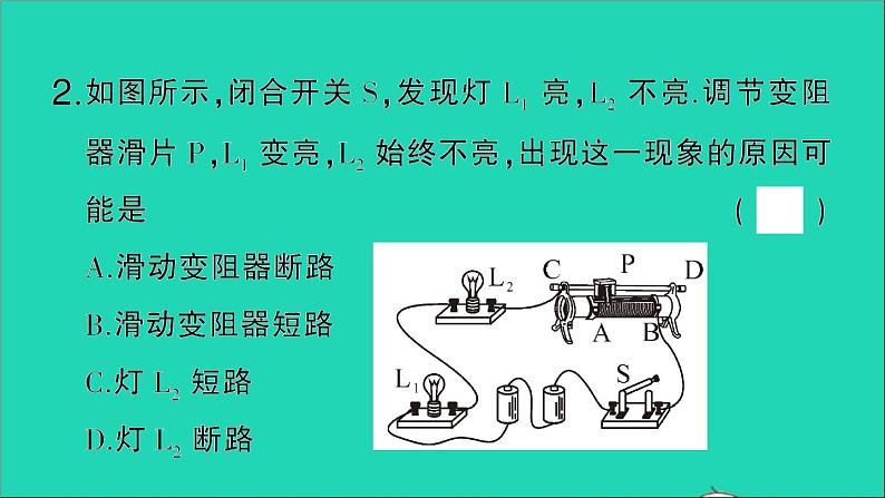 物理人教版九年级上册同步教学课件第17章 欧姆定律 专题6 电路故障的分析04