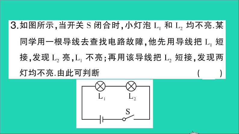 物理人教版九年级上册同步教学课件第17章 欧姆定律 专题6 电路故障的分析05