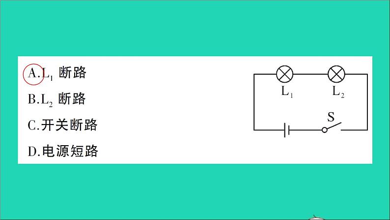 物理人教版九年级上册同步教学课件第17章 欧姆定律 专题6 电路故障的分析06