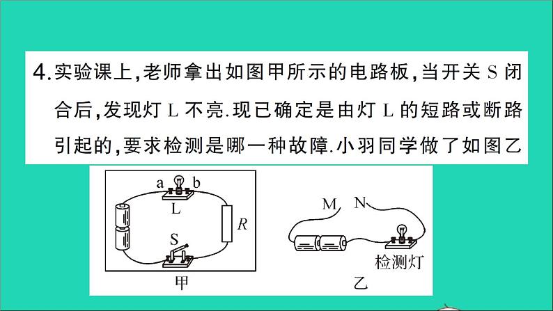 物理人教版九年级上册同步教学课件第17章 欧姆定律 专题6 电路故障的分析07