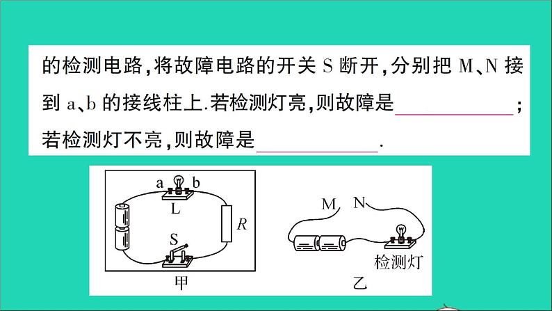 物理人教版九年级上册同步教学课件第17章 欧姆定律 专题6 电路故障的分析08