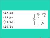 物理人教版九年级上册同步教学课件第17章 欧姆定律 专题7 动态电路的分析