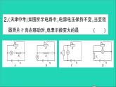 物理人教版九年级上册同步教学课件第17章 欧姆定律 专题7 动态电路的分析