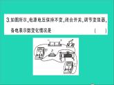 物理人教版九年级上册同步教学课件第17章 欧姆定律 专题7 动态电路的分析