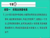 物理人教版九年级上册同步教学课件第17章 欧姆定律 专题8 特殊法测电阻