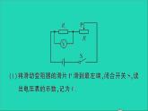 物理人教版九年级上册同步教学课件第17章 欧姆定律 专题8 特殊法测电阻