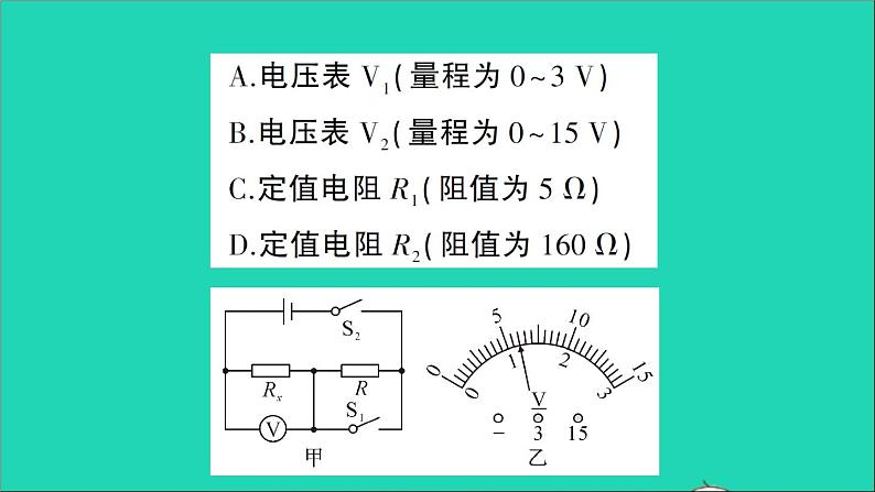 物理人教版九年级上册同步教学课件第17章 欧姆定律 专题8 特殊法测电阻06