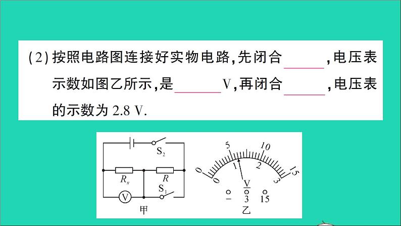 物理人教版九年级上册同步教学课件第17章 欧姆定律 专题8 特殊法测电阻08