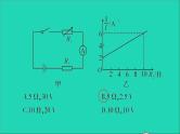 物理人教版九年级上册同步教学课件第17章 欧姆定律 专题9 欧姆定律的综合计算