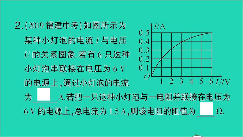 物理人教版九年级上册同步教学课件第17章 欧姆定律 专题9 欧姆定律的综合计算04