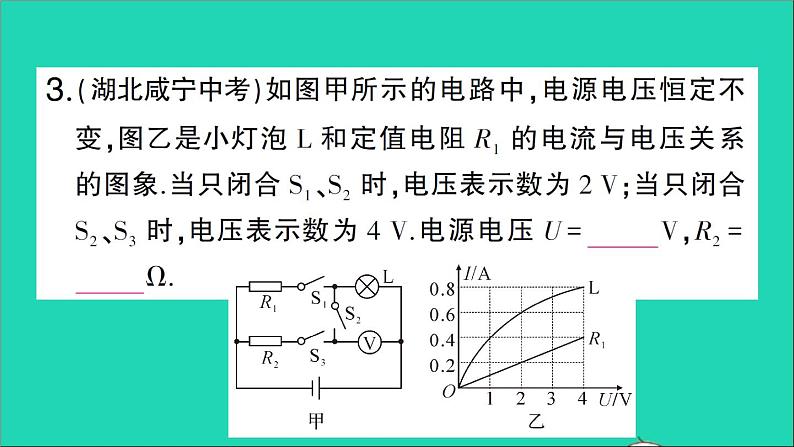 物理人教版九年级上册同步教学课件第17章 欧姆定律 专题9 欧姆定律的综合计算05